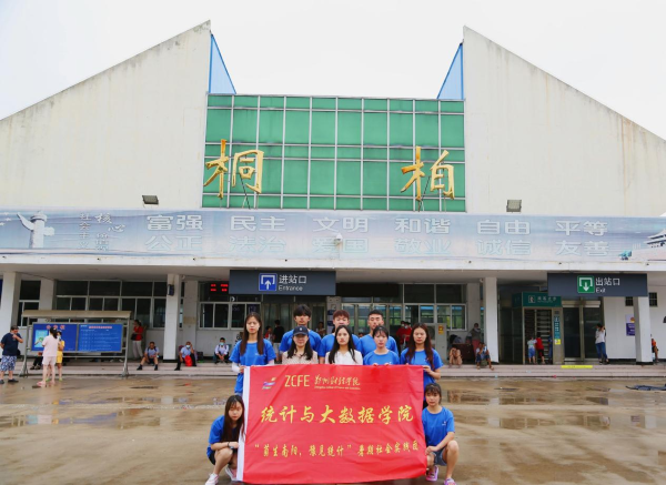 “菌生南阳,豫见统计”暑期社会实践活动启动仪式